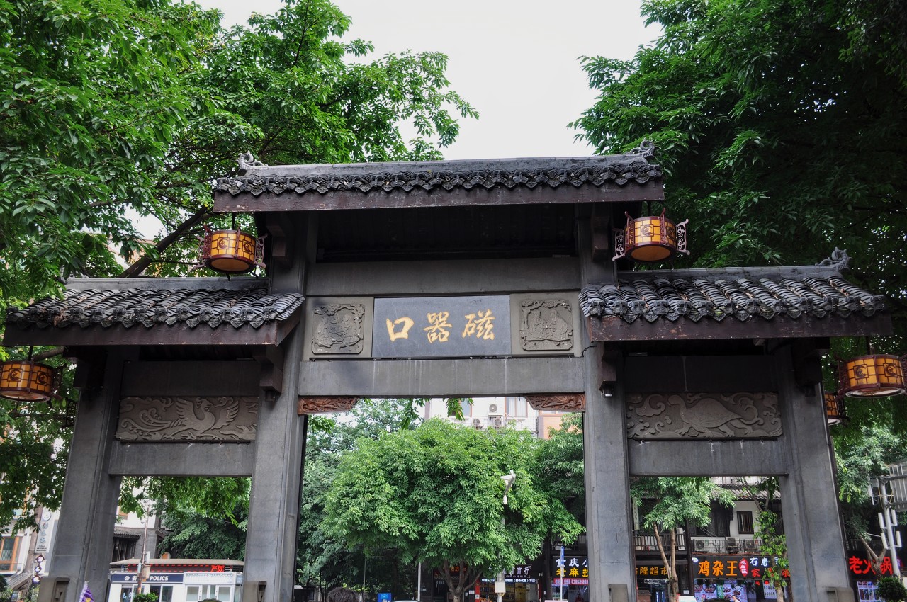 磁器口古镇