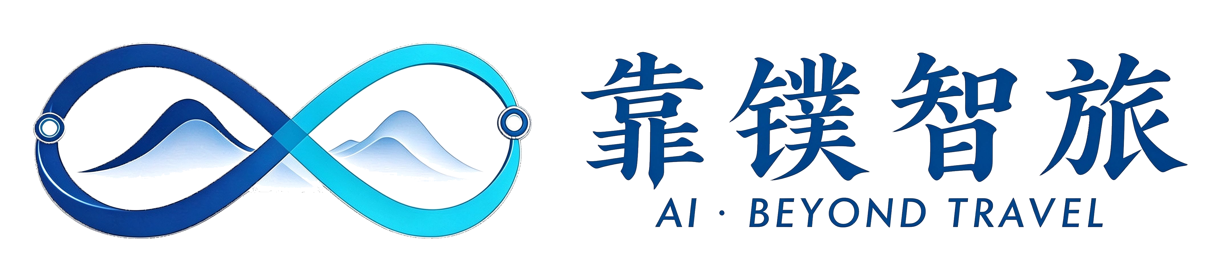 靠镤智旅 Logo