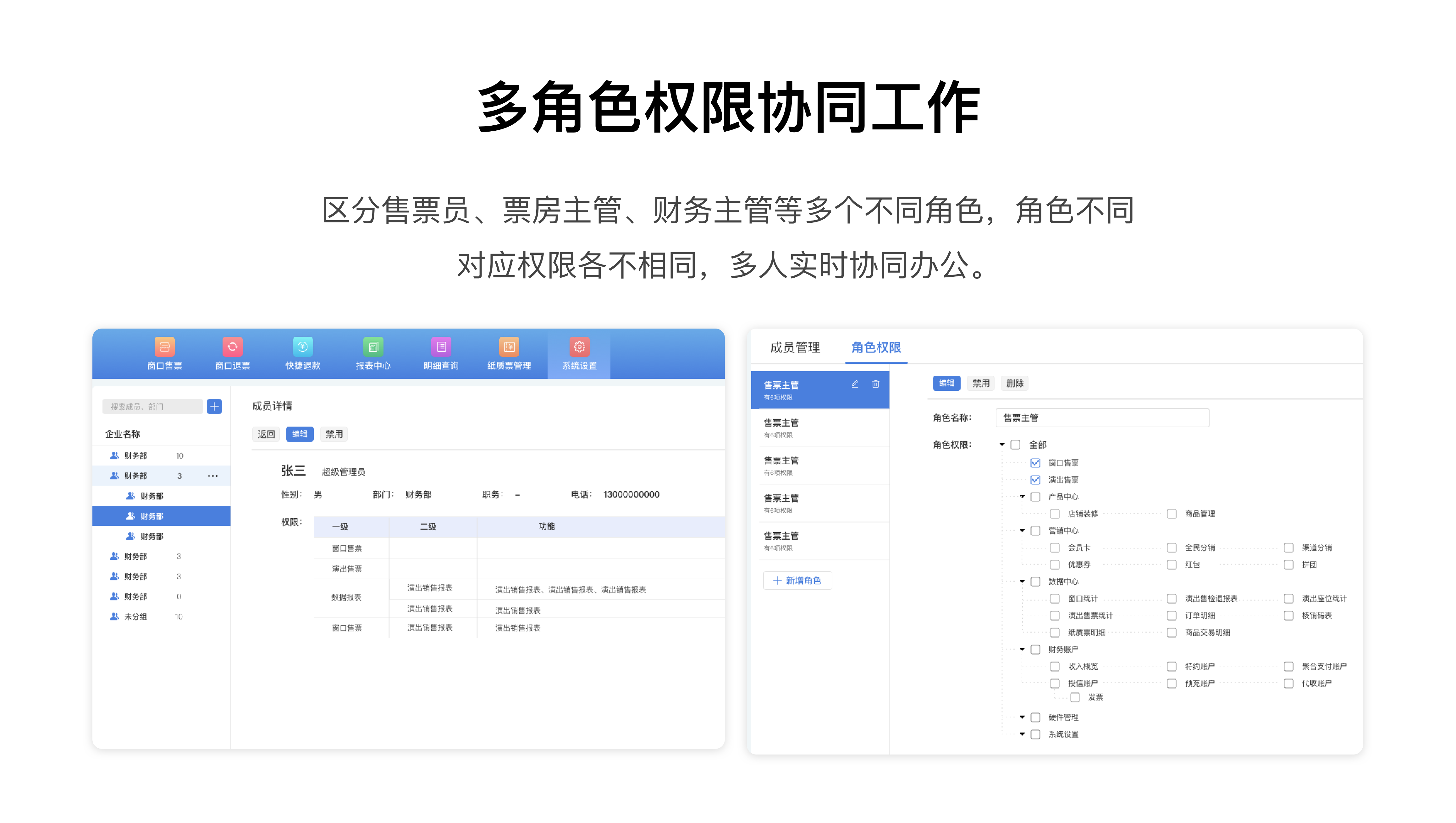 第三代云智能票务系统界面3